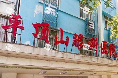 平顶山眼科医院门头