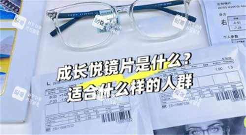 蔡司成长悦镜片适合人群