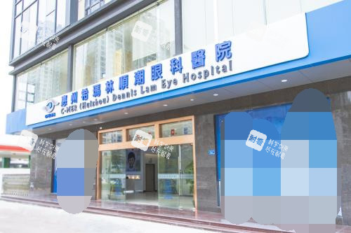 惠州希玛眼科外观门头照 惠州希玛眼科外观门头照