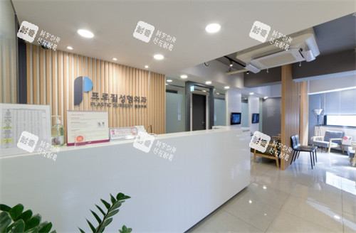 韩国普罗菲耳整形外科医院前台 韩国普罗菲耳整形外科医院前台