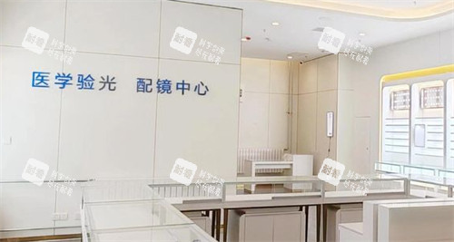 天津华厦眼科配镜区
