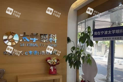 宁波太学眼科服务台