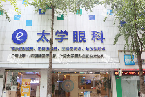 宁波太学眼科门头外景图