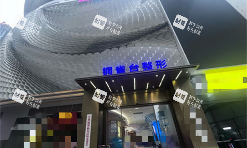 重庆铜雀台整形门头图