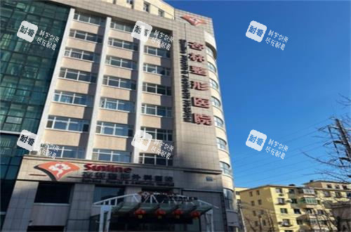 沈阳杏林整形大楼照片