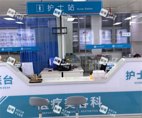 武汉紫荆医院医疗美容科护士站