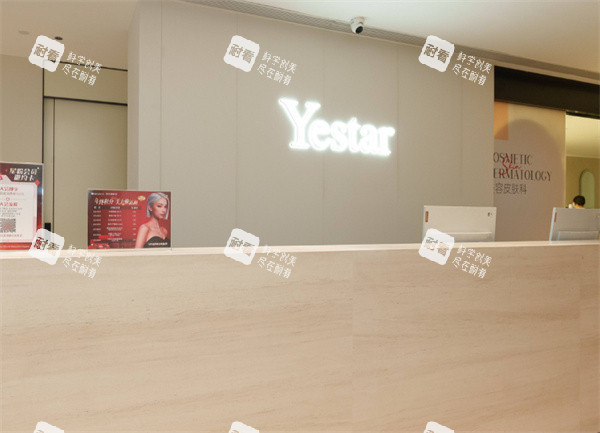 武汉艺星医疗美容前台