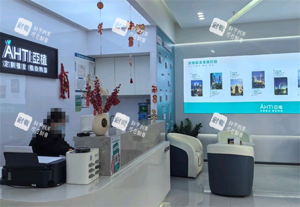 苏州亚植植发大厅环境