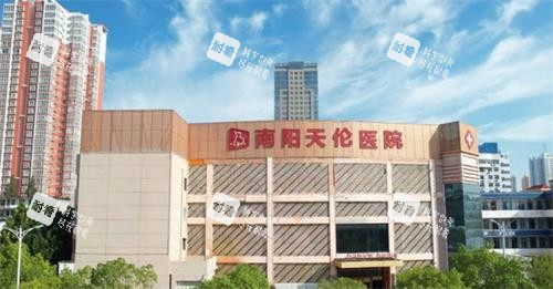南阳天伦医院私密科大楼外观 南阳天伦医院私密科大楼外观