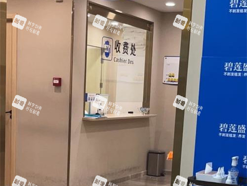 北京碧莲盛植发医院收费处 北京碧莲盛植发医院收费处