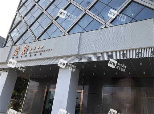 南昌诺颜医疗美容门头