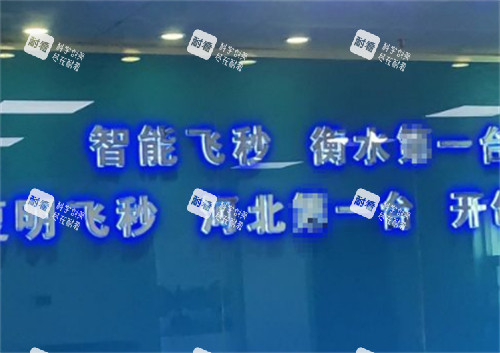 衡水复明眼科屈光中心环境图