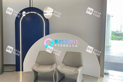 深圳爱尔西柚眼科环境