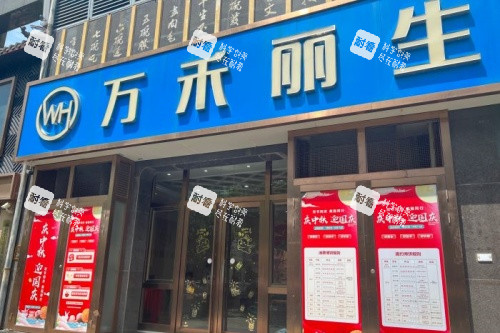 厦门万禾丽生植发门头