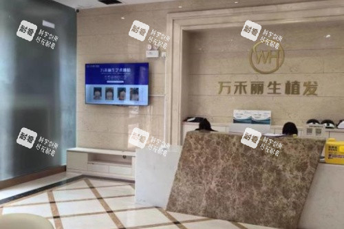 厦门万禾丽生植发导诊台