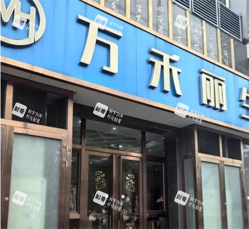 厦门万禾丽生植发门头照