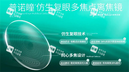 普诺瞳离焦镜片宣传图 普诺瞳离焦镜片宣传图