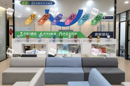 青岛鹿晰眼科医院候诊室