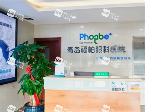青岛福柏眼科大厅环境图
