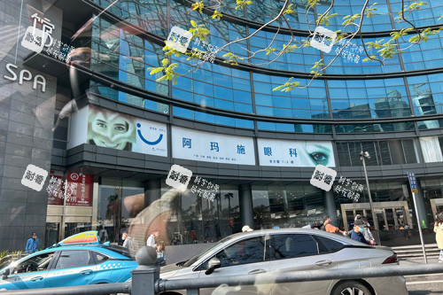 广州阿玛施眼科外景图
