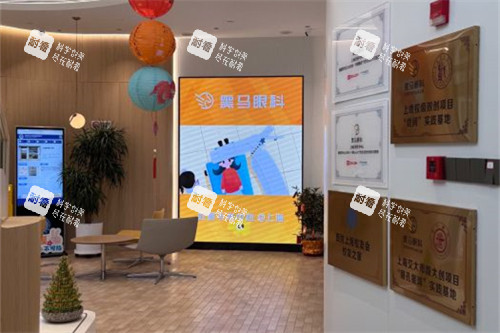 上海黑马眼科环境一角