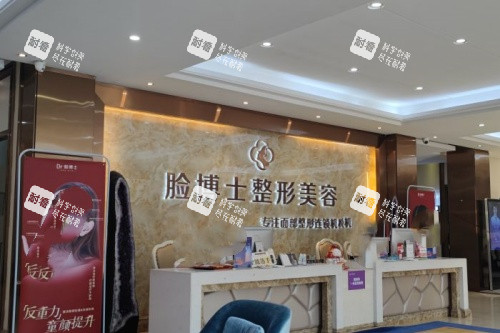 厦门脸博士整形导诊台