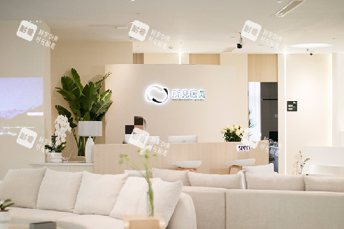 昆明所见医美前台候诊区