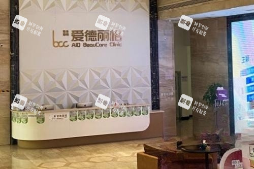 大连爱德丽格整形前台区域