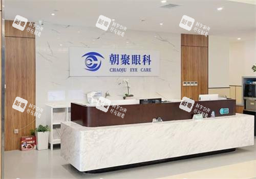 北京朝聚眼科前台