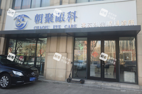 北京朝聚眼科外景图