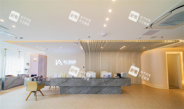 中山爱汇星医疗美容前台2 中山爱汇星医疗美容前台2