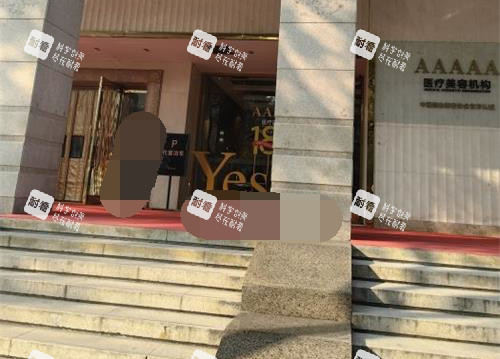 西安艺星整形医院门口环境