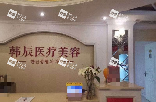 嘉兴韩辰整形前台logo示意图