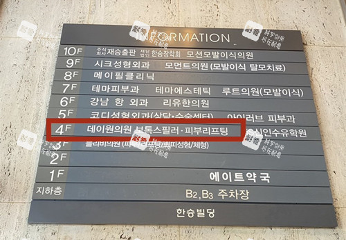 韩国Dayone皮肤科外部标识