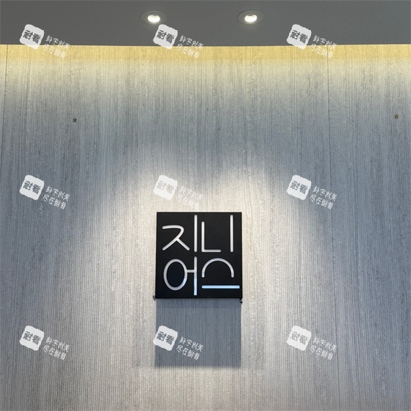 釜山genius皮肤科logo