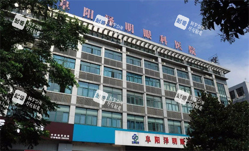 阜阳泽明眼科医院门头 阜阳泽明眼科医院门头