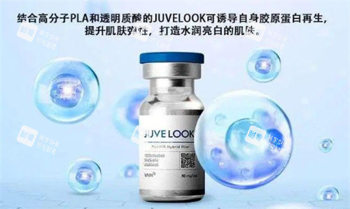 JUVELOOK胶原蛋白针功效