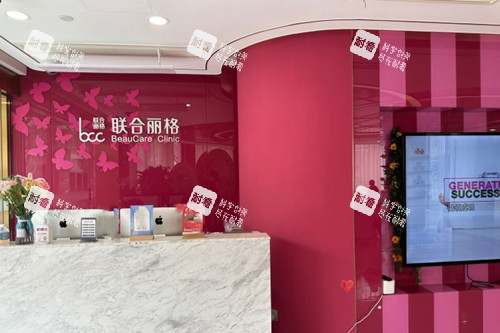 上海联合丽格医疗美容前台服务区环境