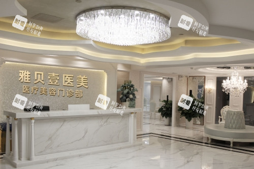 广州雅贝壹医疗美容医院导诊台 广州雅贝壹医疗美容医院导诊台