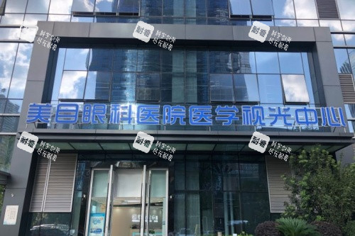 贵阳美目眼科门头