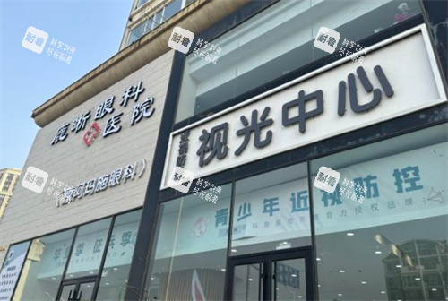 青岛鹿晰眼科门头环境图 青岛鹿晰眼科门头环境图