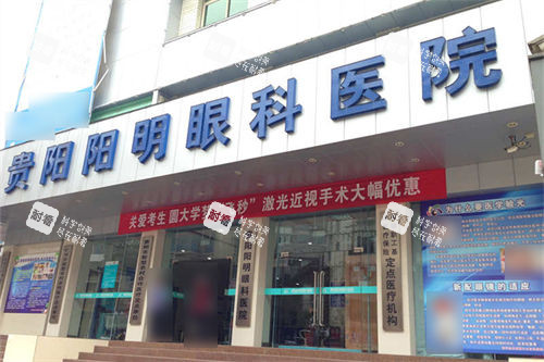 贵阳阳明(华厦)眼科招牌 贵阳阳明(华厦)眼科招牌