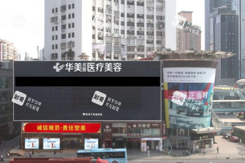 厦门华美名媛整形门头 厦门华美名媛整形门头