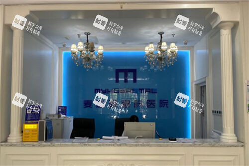 济南麦迪格眼科医院前台