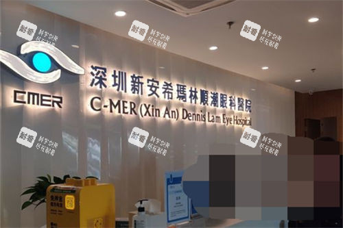 深圳新安希玛林顺潮眼科医院前台