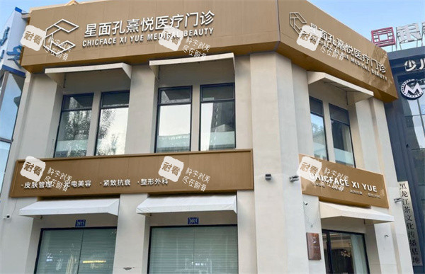 哈尔滨星面孔医疗美容医院门头