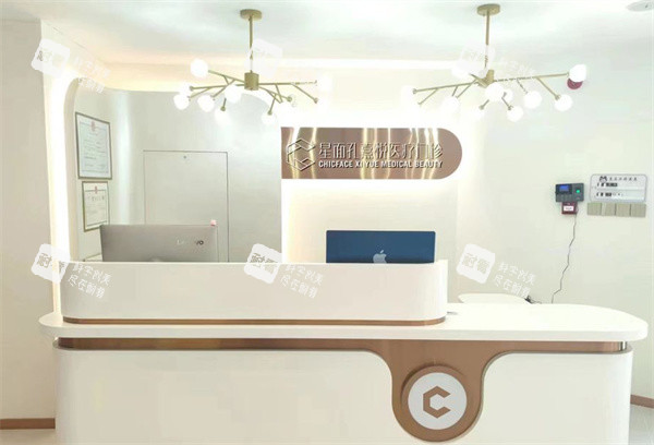 哈尔滨星面孔医疗美容医院导医台