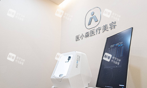 广州医小森整形检测设备