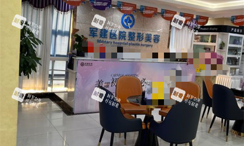 成都军建整形前厅图