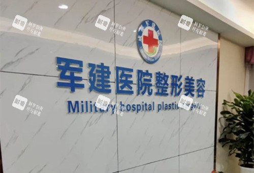 成都军建整形品牌墙